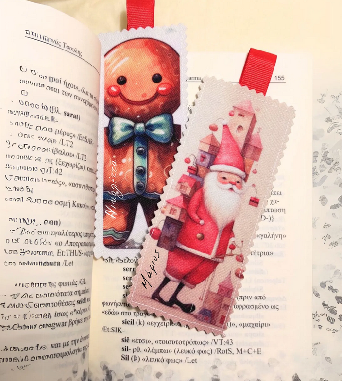 Χριστουγεννιάτικοι σελιδοδείκτες με τα ονόματα επιλογής σας